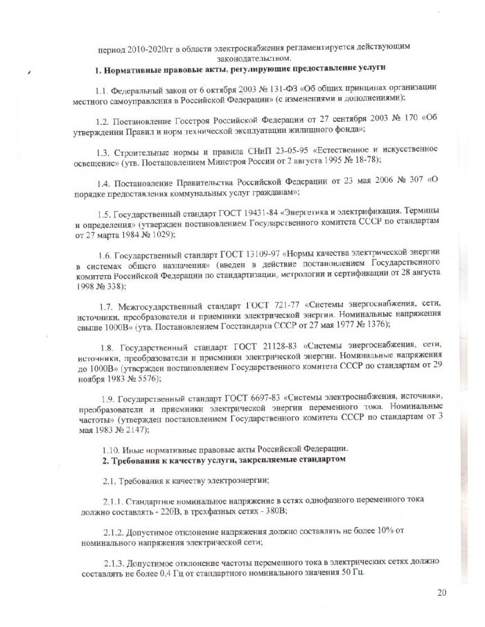 Об утверждении Подпрограммы Комплексного развития систем коммунальной инфраструктуры Тростянского сельского поселения на 2010-2020 года