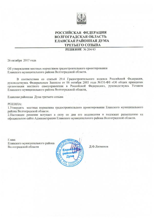 Об утверждении местных нормативов градостроительного проектирования Еланского муниципального района Волгоградской области