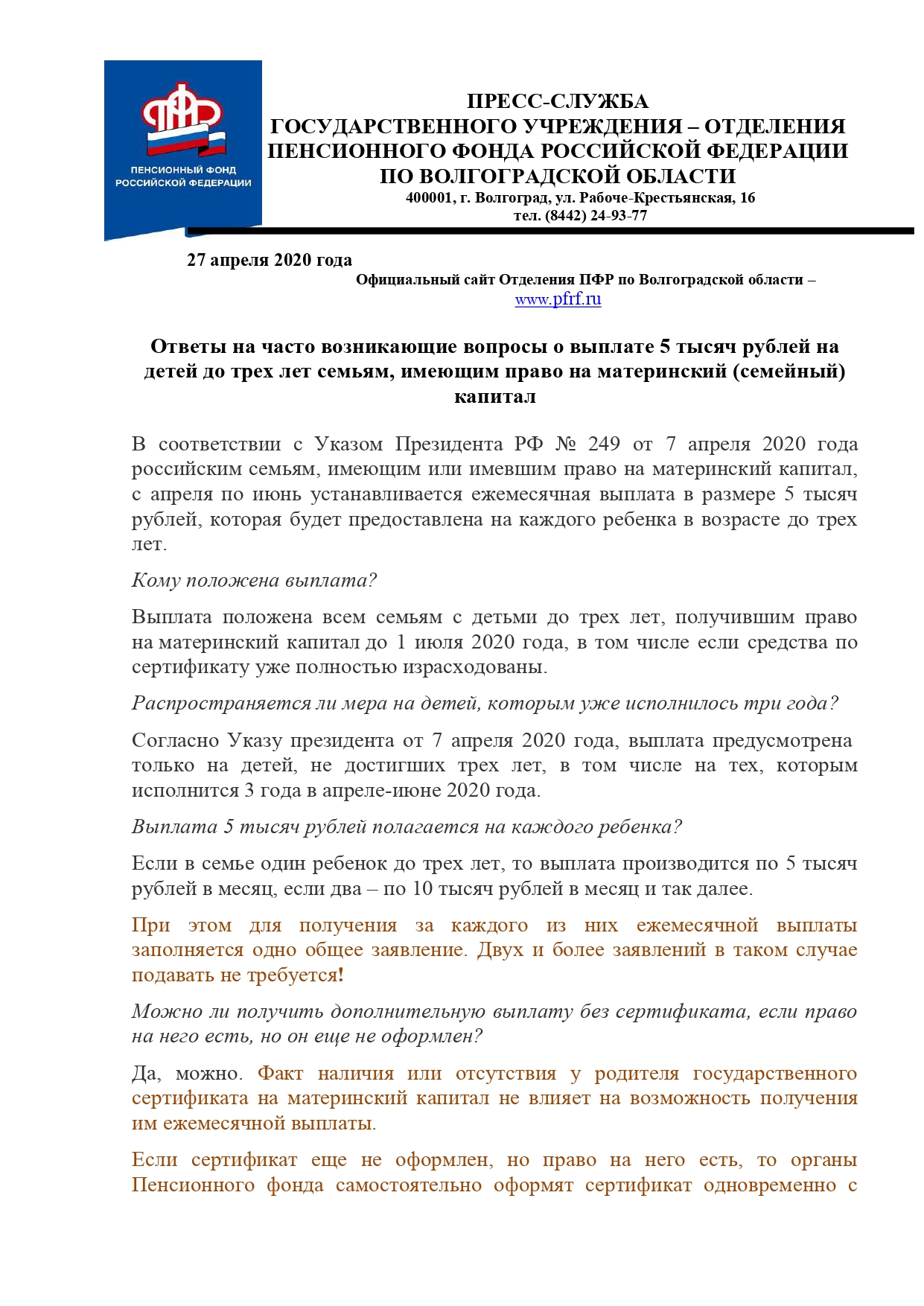 Администрация Еланского муниципального района Волгоградской области |  Ответы на часто возникающие вопросы о выплате 5 тысяч рублей на детей до  трех лет семьям, имеющим право на материнский (семейный) капитал