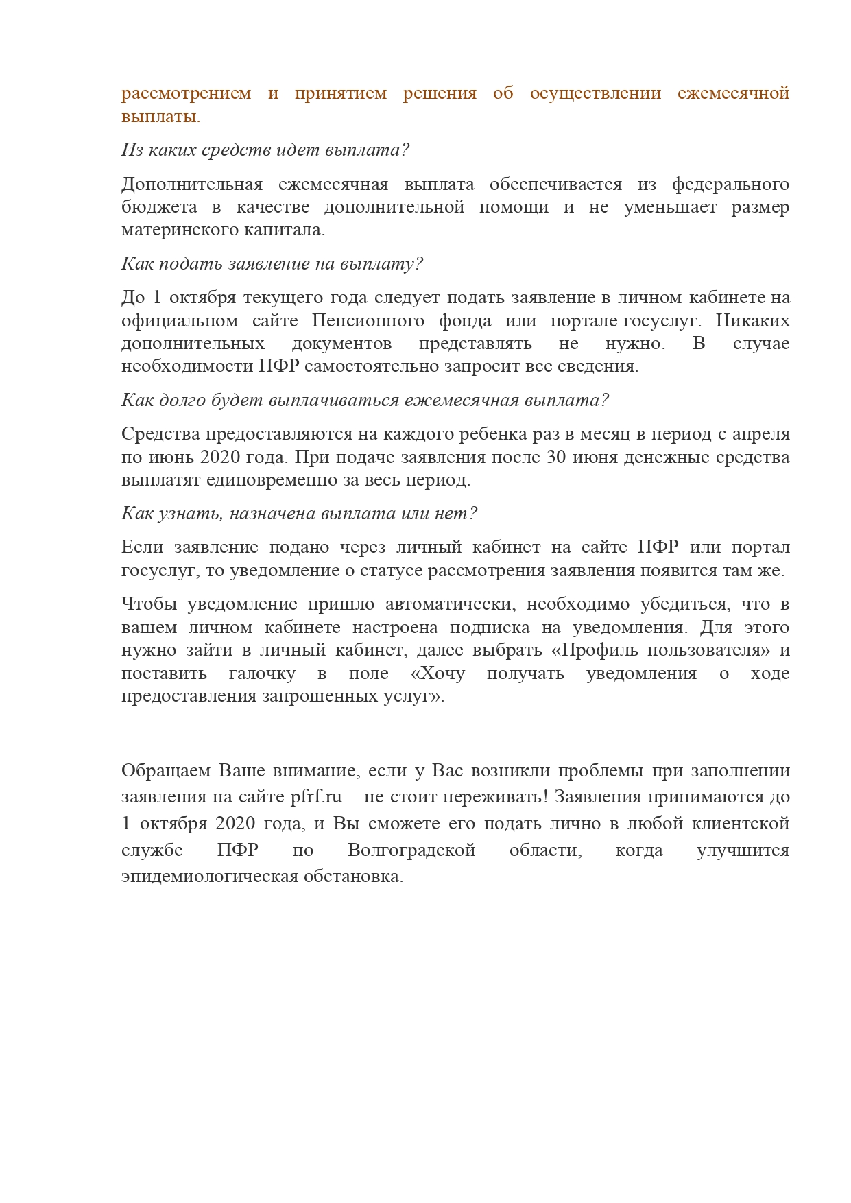 Администрация Еланского муниципального района Волгоградской области |  Ответы на часто возникающие вопросы о выплате 5 тысяч рублей на детей до  трех лет семьям, имеющим право на материнский (семейный) капитал