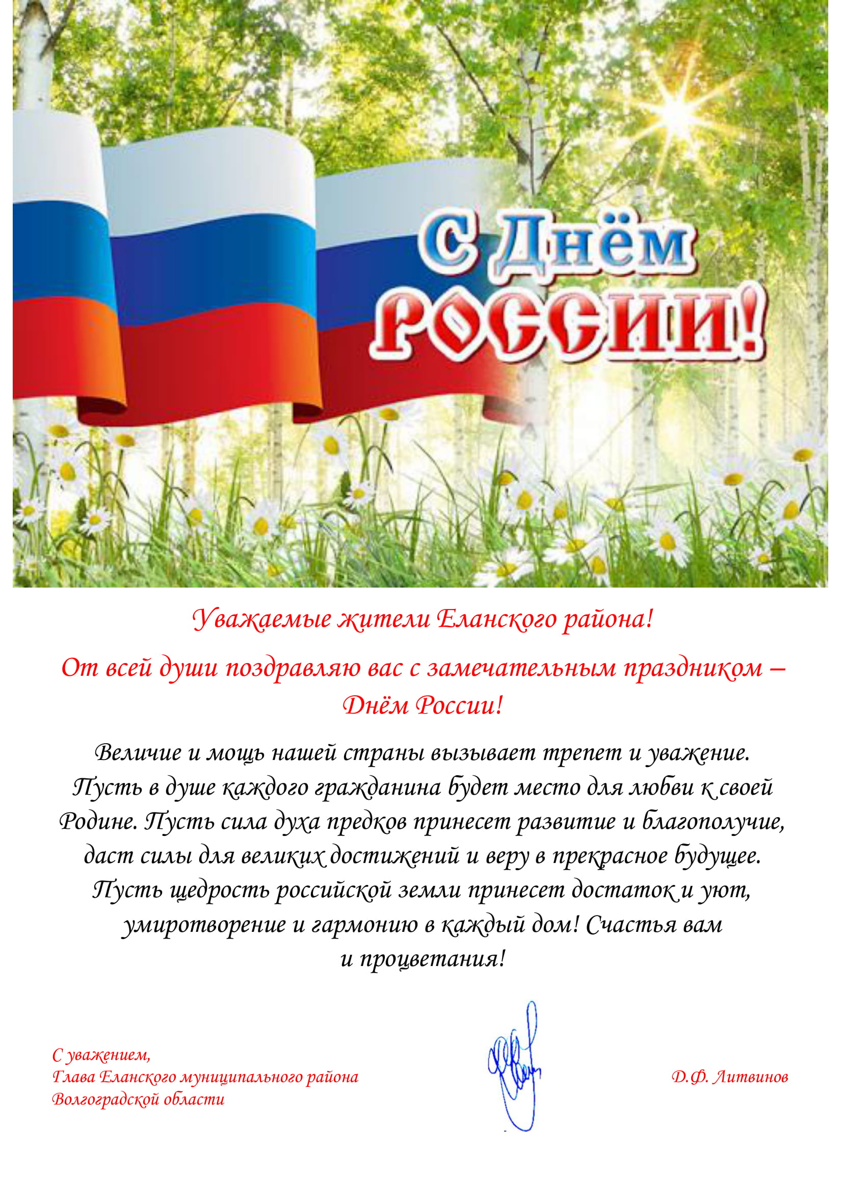 Администрация Еланского муниципального района Волгоградской области |  Уважаемые жители Еланского района!