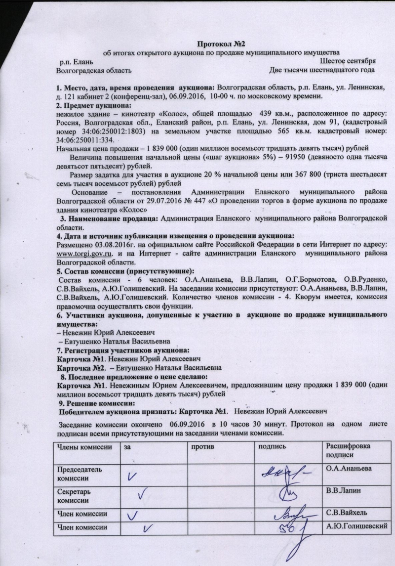 Администрация Еланского муниципального района Волгоградской области |  Аукционы и конкурсы